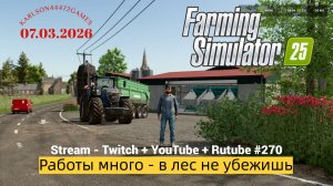 Farming Simulator 25 / Карта КИНЛИ - прохождение 070 / Stream-Twitch+Rutube+Youtube #270 🐄🌻🌽