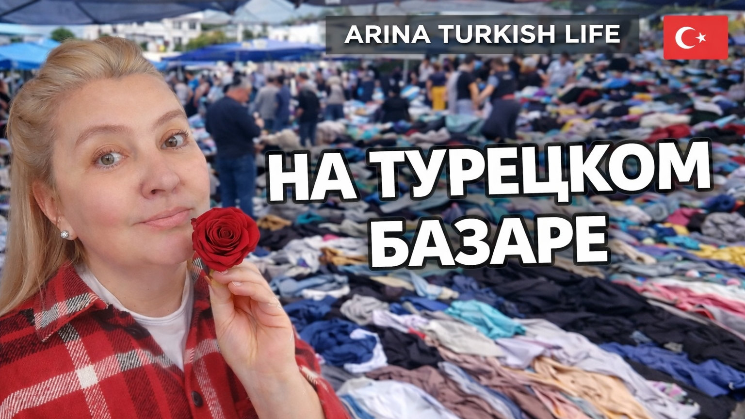 Мой первый доход с YouTube | Вещевой рынок Хурма | Одежда и цены #влог