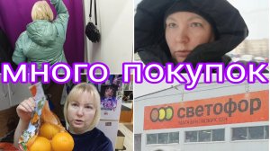 06-03-2026 Магазин Светофор * Обзор цен в Североморске * Покупка с WB