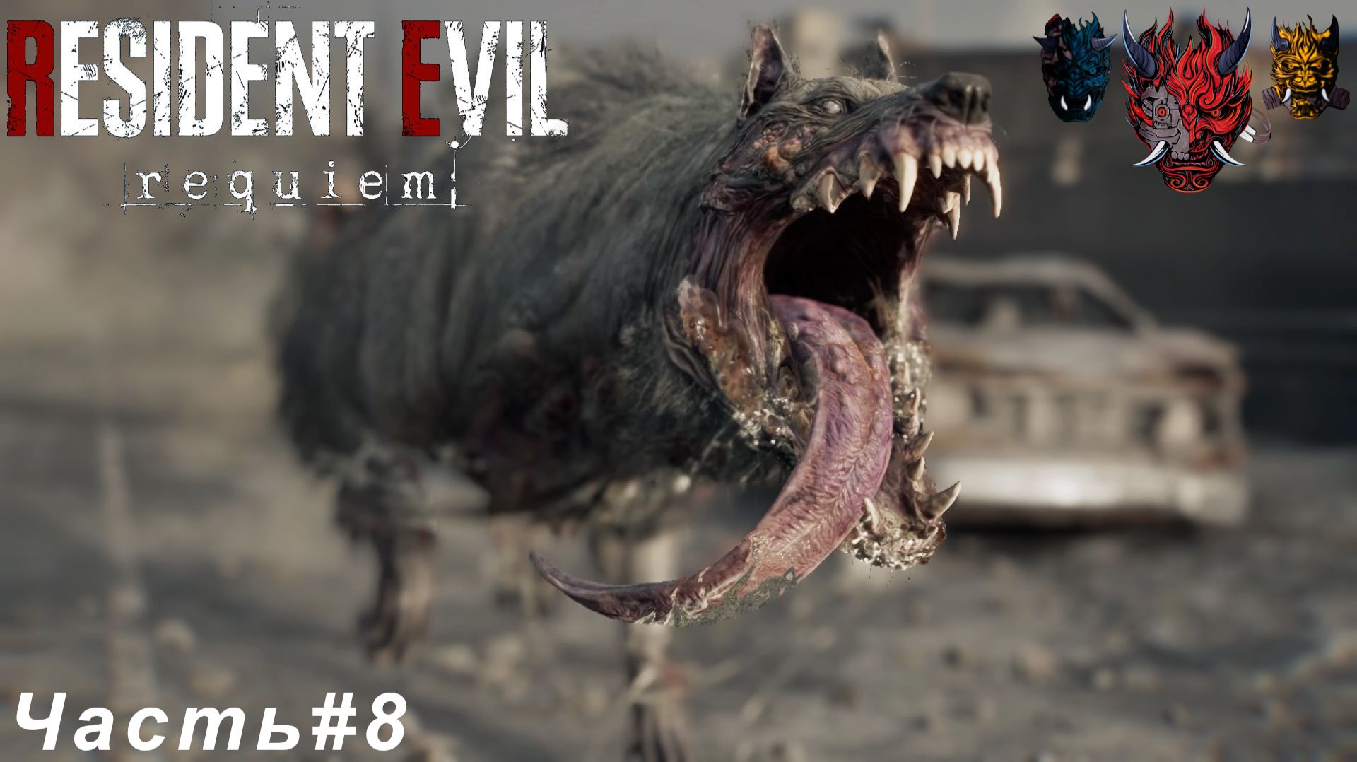 Resident Evil Requiem (Обители Зла Реквием)Часть#8 Ворота в центр