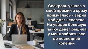 Истории жизни|Свекровь узнала о моей премии и сразу прибежала…| слушать онлайн|Жизненные истории