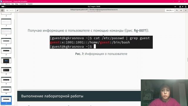 Основы информационной безопасности. Защита лабораторной работы №2