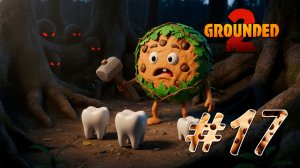 Нашел спрятанные зубки и скины от тетьки » Grounded 2 #17