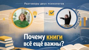 Как книги становятся терапией или целым миром / Разговор с психологом
