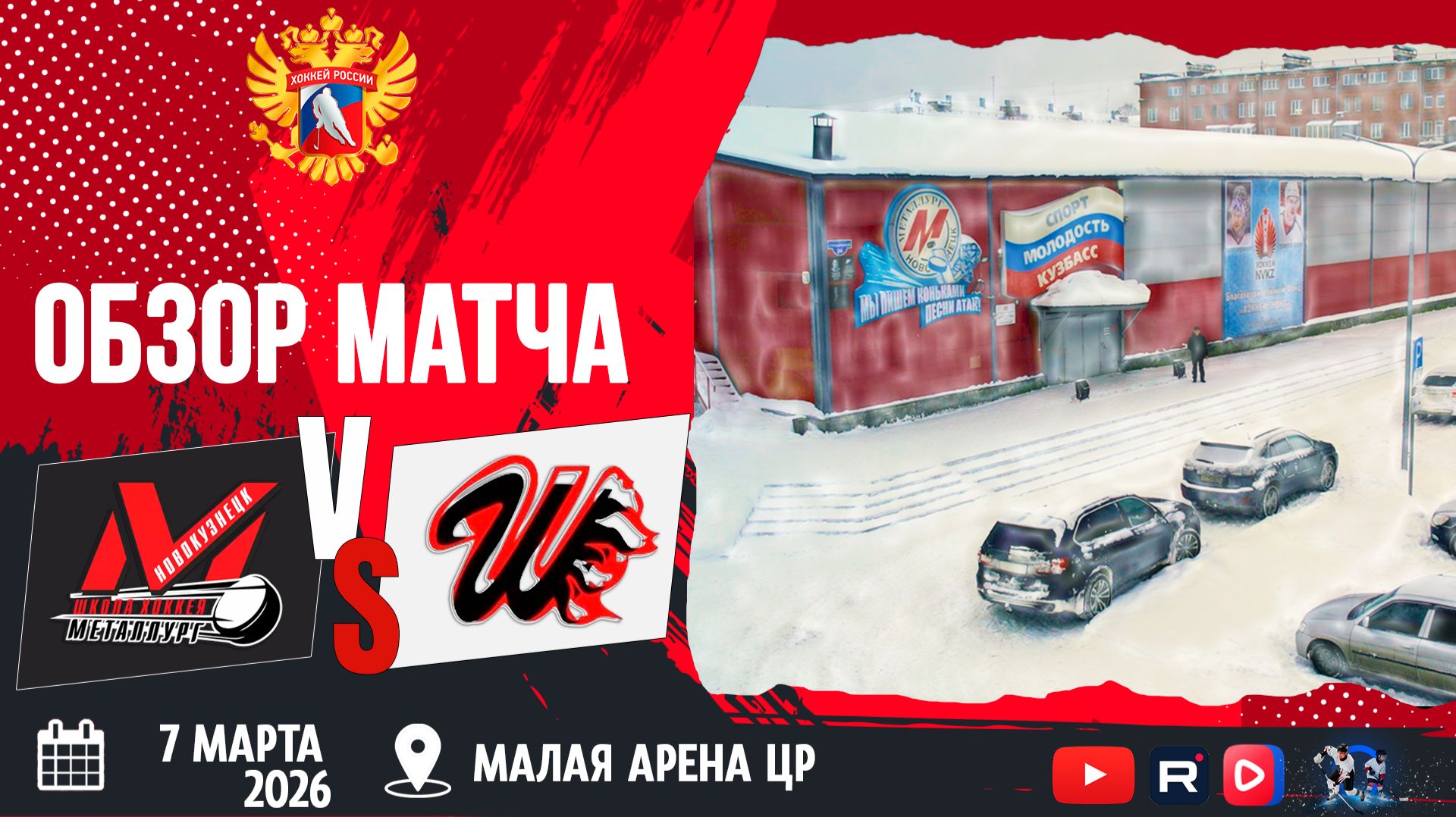 ОБЗОР МАТЧА. 07.03.2026г. МЕТАЛЛУРГ/2-ШАХТЁР. Юноши 2010 г.р.