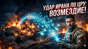 🕵️Джон Кириаку | Чего не ожидало ЦРУ? Детальный разбор ответного удара Ирана от ветерана спецслужб