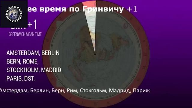 Часовые пояса на плоской земле 2