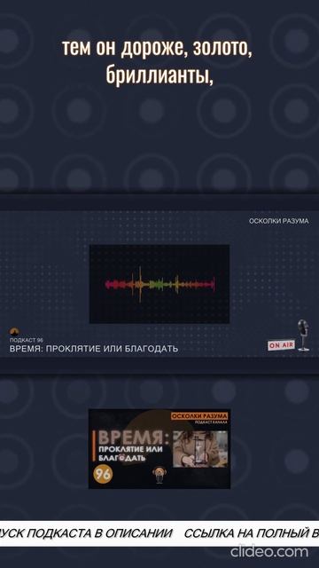 Что больше всего ценится в мире | Из подкаста 96 "Время: проклятие или благодать"