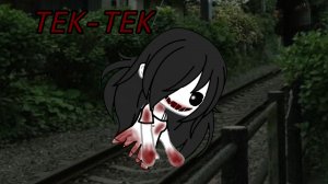 Тек-тек °гача страшилка°японская легенда°{Зелëнка}