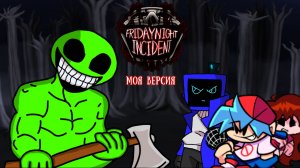 Friday Night Incident - Моя версия (feat.@Alfan-studio)