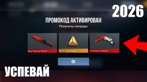 МАРТ 2026! НОВЫЕ РАБОЧИЕ ПРОМОКОДЫ В STANDOFF 2 0.37.1! Промокоды стандофф 2! Рабочий промокод