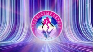 Ледниковый период 7 выпуск 7.03.2026 обзор