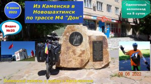 №319. Одиночный велопоход на 8 суток; день 7 июня, часть 3