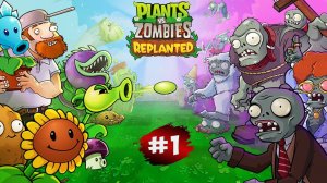 РАСТЕНИЯ ПРОТИВ ЗОМБИ #1 REPLANTED PVZ Знакомство с Игрой