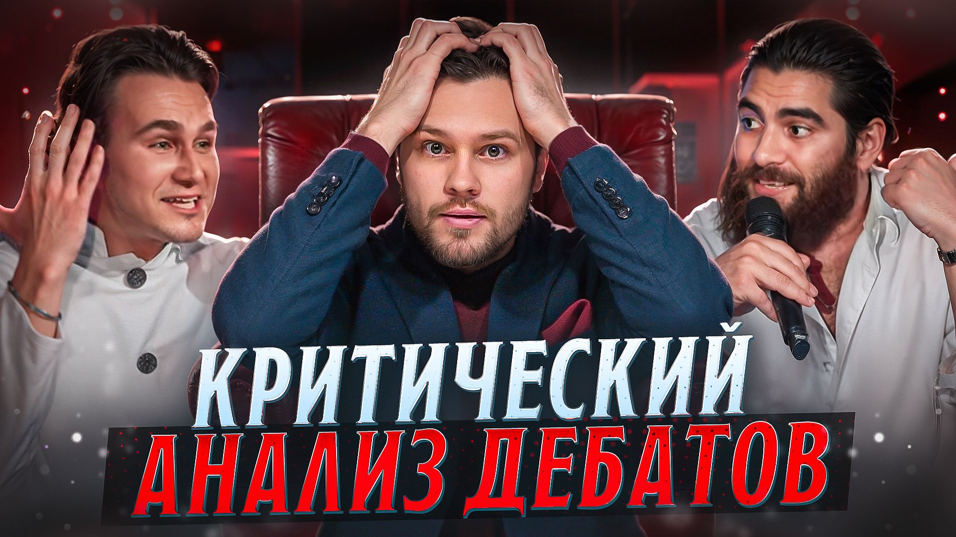 СОБОЛЕВ Vs МАРКАРЯН: Детальный разбор дебатов. Что там происходило?