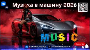 🔥 ГОТОВЫ РАЗБУДИТЬСЯ-! 🔊 BASS BOOSTED SONGS 2026 – Ваша новая трек-бомба для авто! 🔥