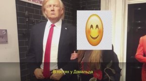 🇬🇧👤 Лондон: Дональд Трамп и красный галстук в музее Тюссо