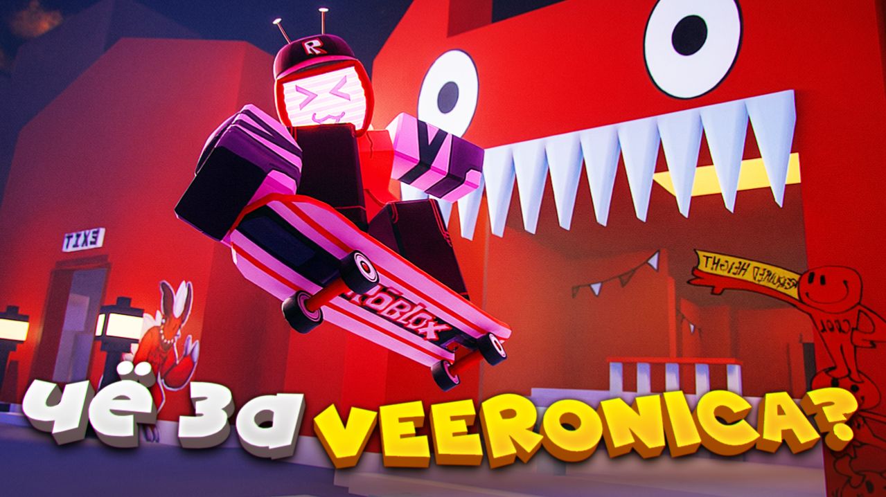 ВЕРОНИКА или ВИРОНИКА? 🤖