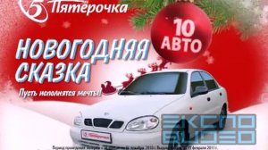 лотерея в пятё