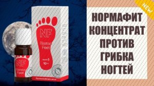 🔵 ЗДРАВСТВУЙТЕ ГРИБОК НОГТЕЙ ЛЕЧЕНИЕ 🔵 ГРИБОК НОГТЕЙ НА НОГАХ ЛЕКАРСТВА 👍