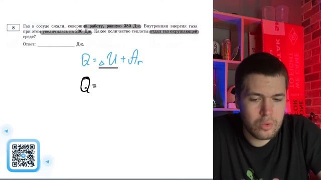 Газ в сосуде сжали, совершив работу, равную 380 Дж. Внутренняя энергия газа при этом - №20772