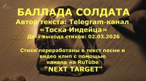 Баллада солдата