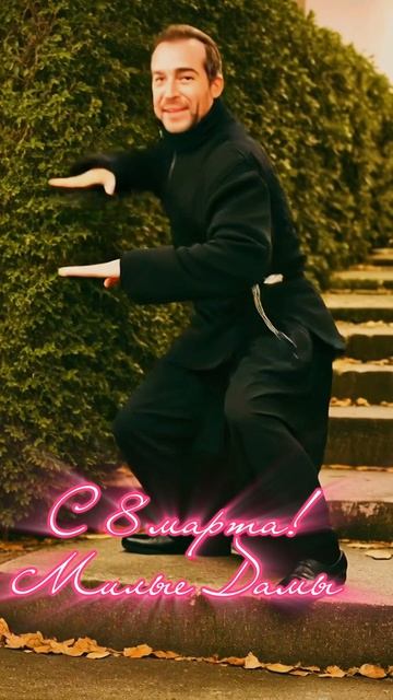 8 марта близко близко