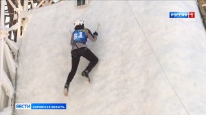 В Кирове проходит Чемпионат и Первенстве России по ледолазанию