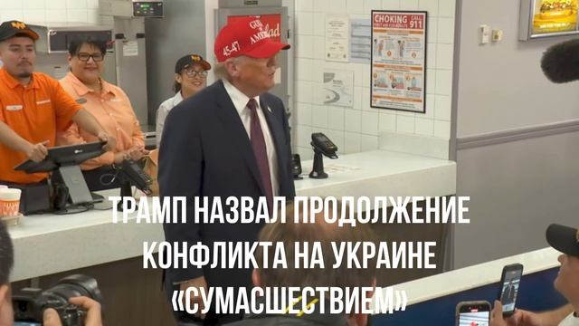 Трамп предостерёг. Трамп назвал сумасшесдвием. Радиостанция Судного дня. смотреть онлайн