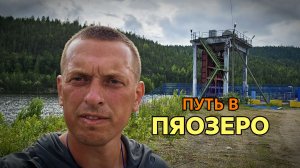 Карелия с севера на юг. Часть 3: Путь в Пяозеро. Пересек полярный круг, шторм на озере.