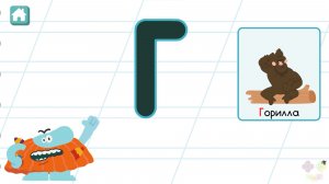 Бодо Бородо Буква Г