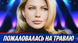 Надежда Стрелец заявила о травле в свой адрес 🔥 Новости Шоу-Бизнеса