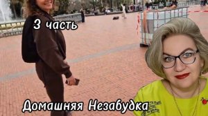 3 часть. С@пля ушёл в отказ❗️Отдать подарки 🎁 ДОСКИНЦАМ❗️