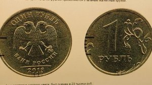 Цена 50000 рублей. 1 рубль 2013 года. ММД. Цена стоимость монеты разновидности и браки.