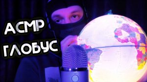 ASMR ТАППИНГ СКРЕТЧИНГ ГЛУБОСА