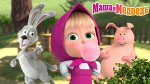 Маша и Медведь Мультфильм смотреть｜Маша и Медведь — Приятного аппетита | Развивающая Игра