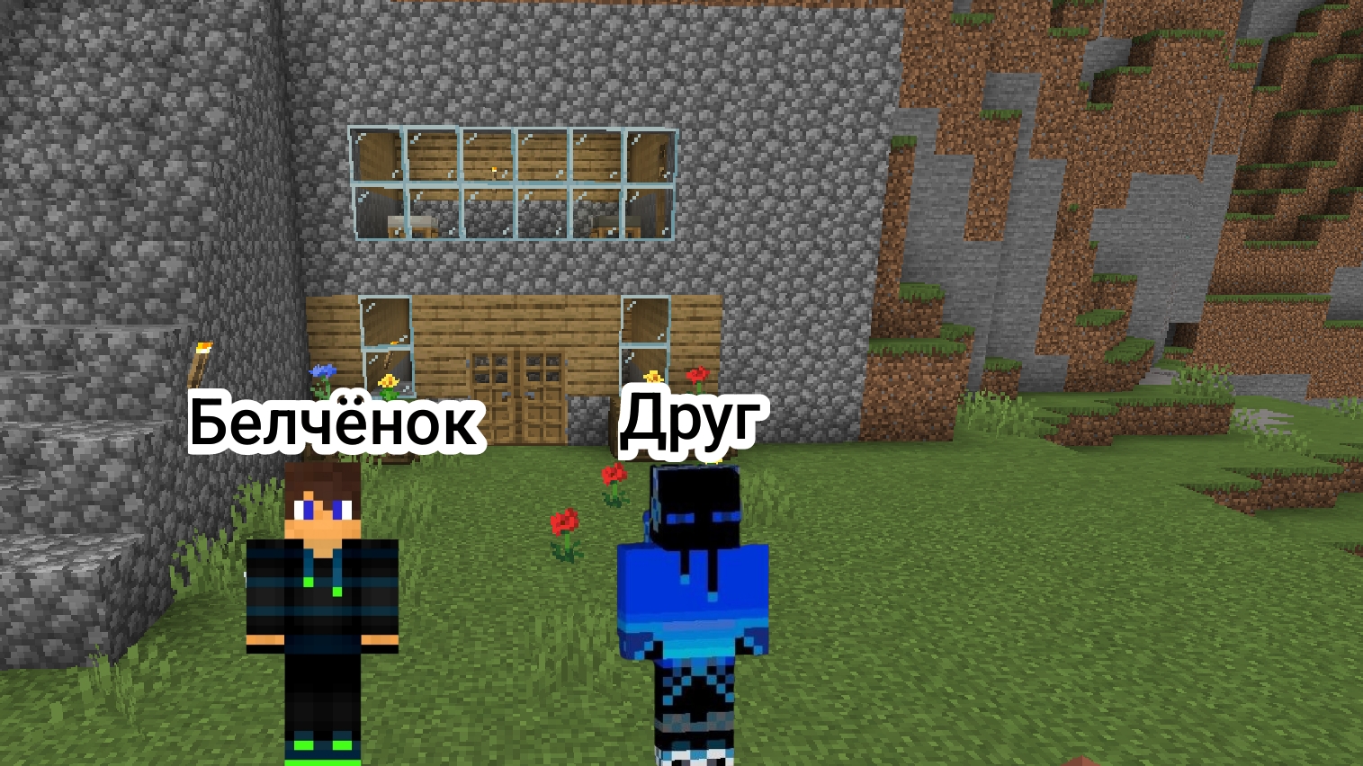 Выжывание с другом день-2 в майнкрафт {Белчёнок}