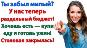 Раздельный бюджет? Тогда и холодильник тоже раздельный! | Семейные Драмы | Жизненные Истории