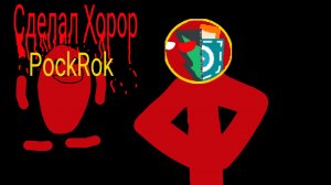 Сделал хорор «PockRok»