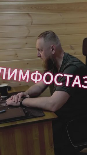 Лимфостаз какое лечение