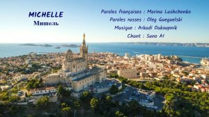 MICHELLE (chanson russe en français) –  МИШЕЛЬ (на французском)