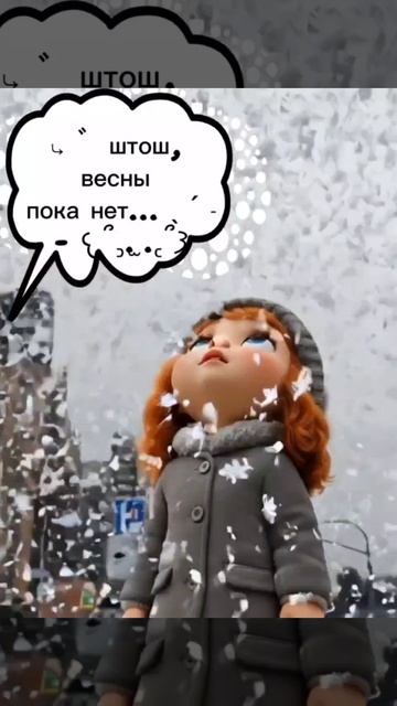 8.03.2026 Весны пока нет. (малышка Хлоя)