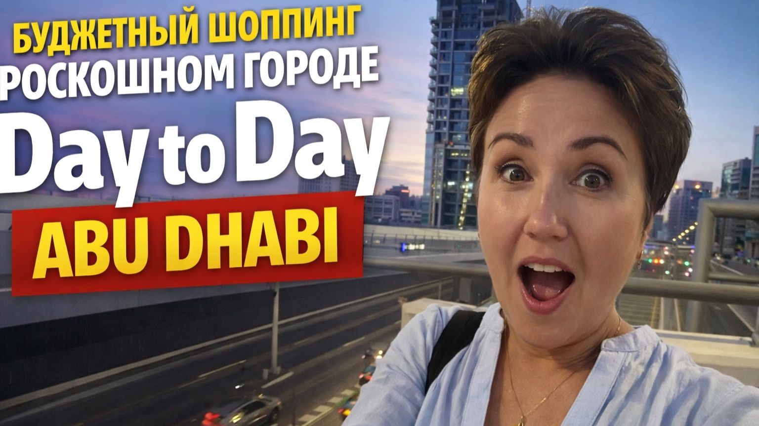Бюджетный магазин в роскошном городе Day To Day Abu Dhabi