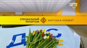 Матушка-комбат: история единственной в России женщины-командира батальона ДПС | «Главная дорога»