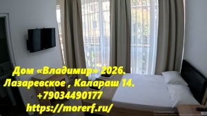 Жилье в Лазаревском. ул. Калараш,14. дом "Владимир", Номер №2.,+79034490177 morerf.ru