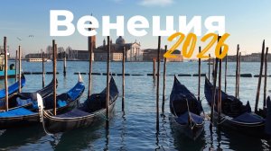 Венеция 2026. Мурано. Остров-кладбище!