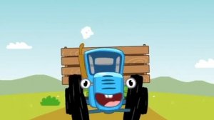 Синий трактор