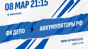 ФК ДЕПО - Аккумуляторы РФ