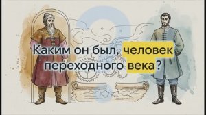 7 класс. Мир человека XVII в.