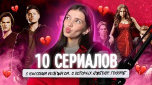 «Во все тяжкие» и «Игра престолов» надоели? 10 сериалов в тени с рейтингом
